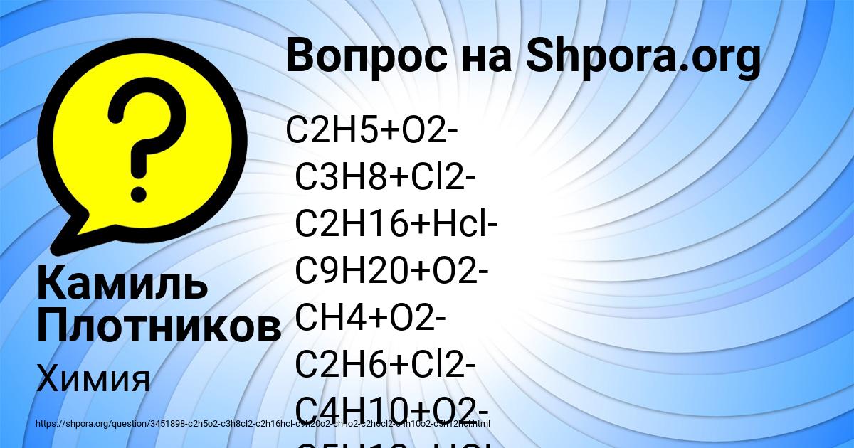Картинка с текстом вопроса от пользователя Камиль Плотников