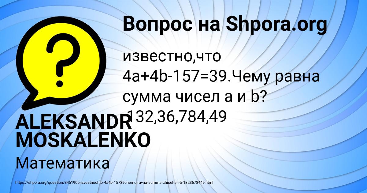 Картинка с текстом вопроса от пользователя ALEKSANDR MOSKALENKO