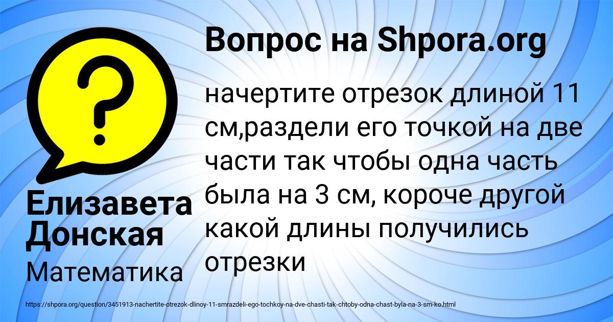 Картинка с текстом вопроса от пользователя Елизавета Донская