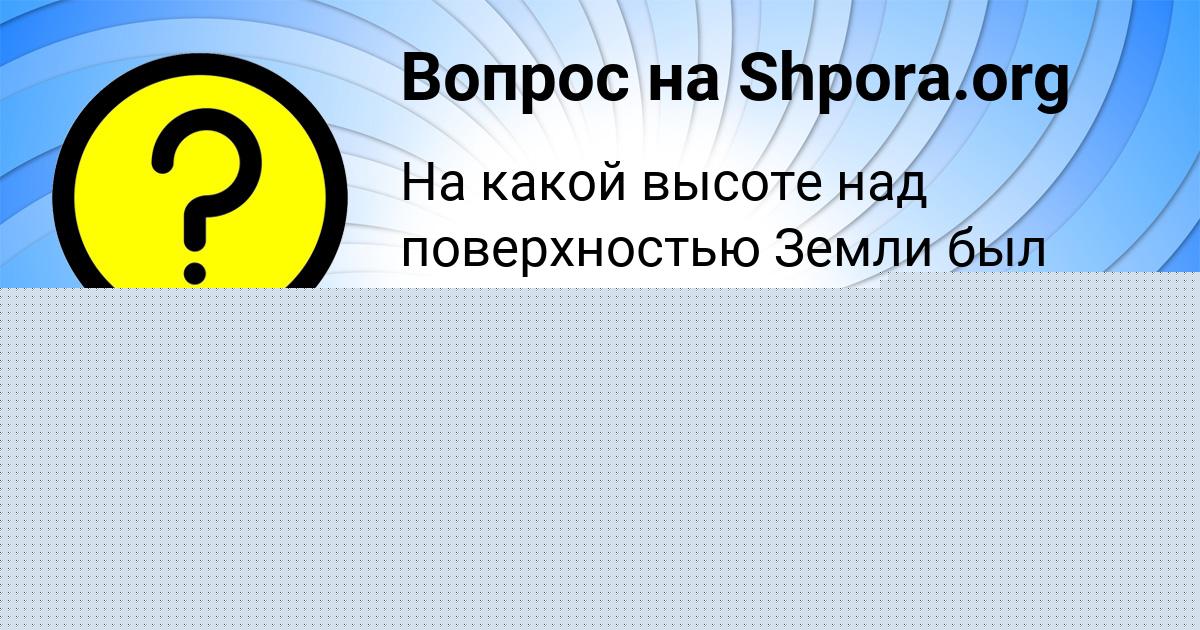 Картинка с текстом вопроса от пользователя Лиза Пысарчук