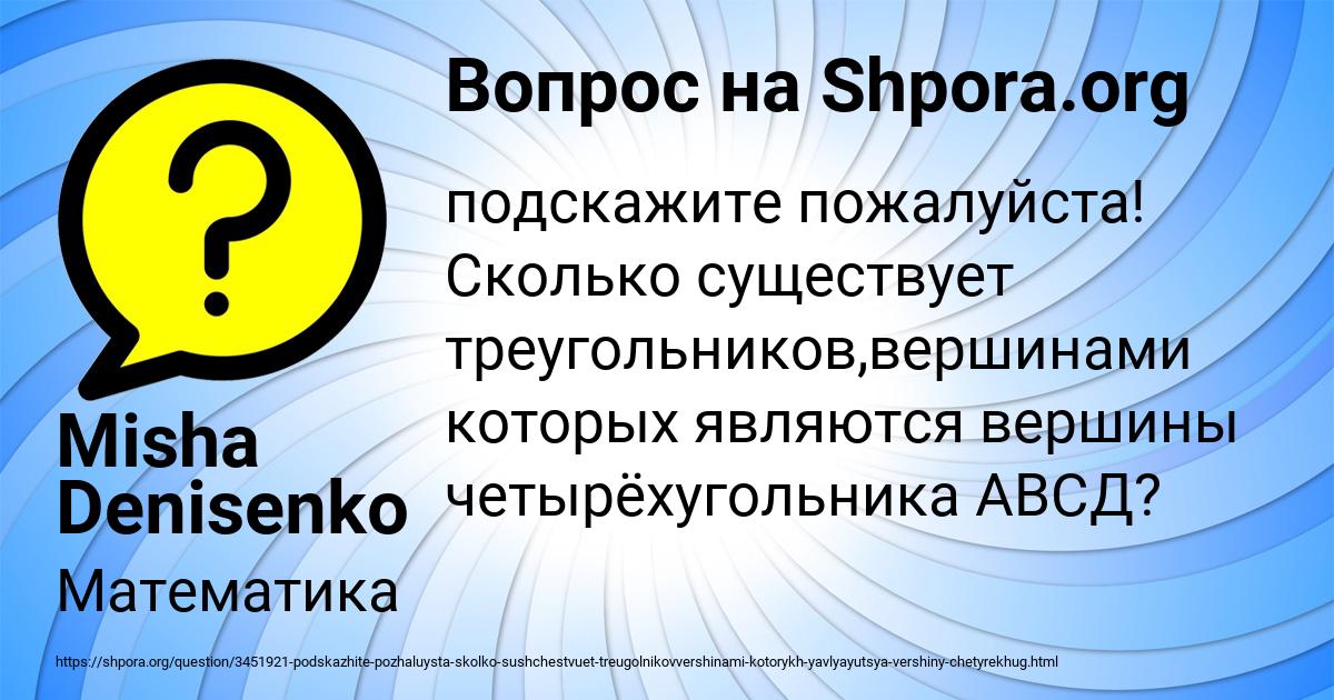 Картинка с текстом вопроса от пользователя Misha Denisenko