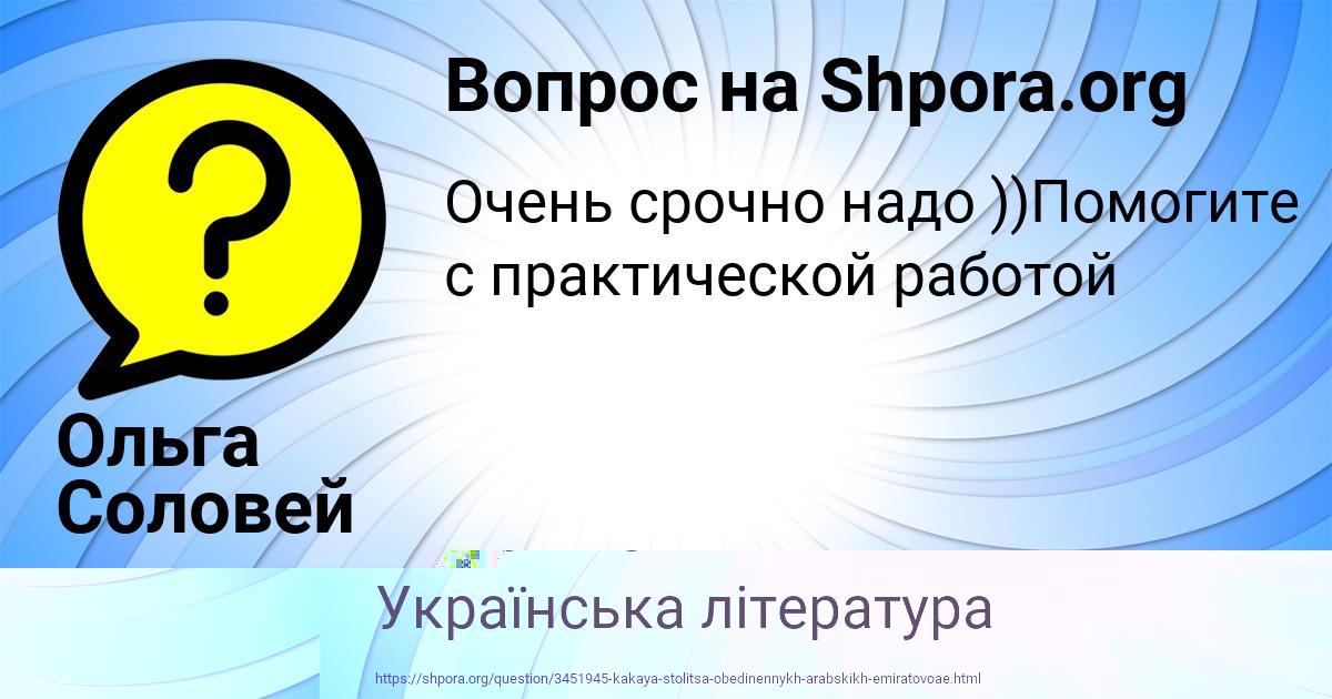 Картинка с текстом вопроса от пользователя Ксюша Ященко