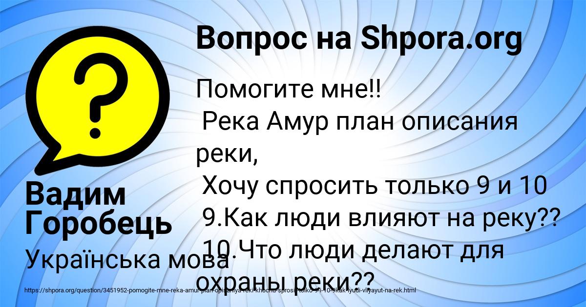 Картинка с текстом вопроса от пользователя Вадим Горобець