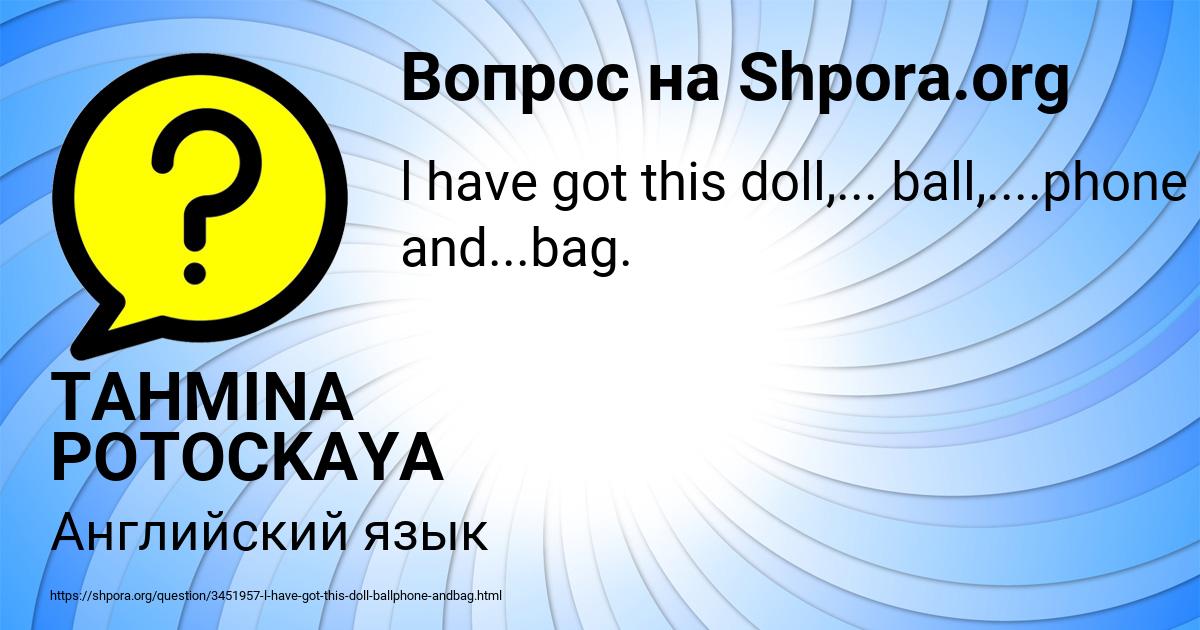 Картинка с текстом вопроса от пользователя TAHMINA POTOCKAYA