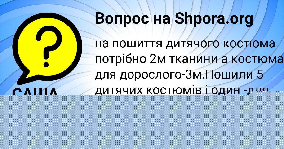 Картинка с текстом вопроса от пользователя САША ИВАНОВА