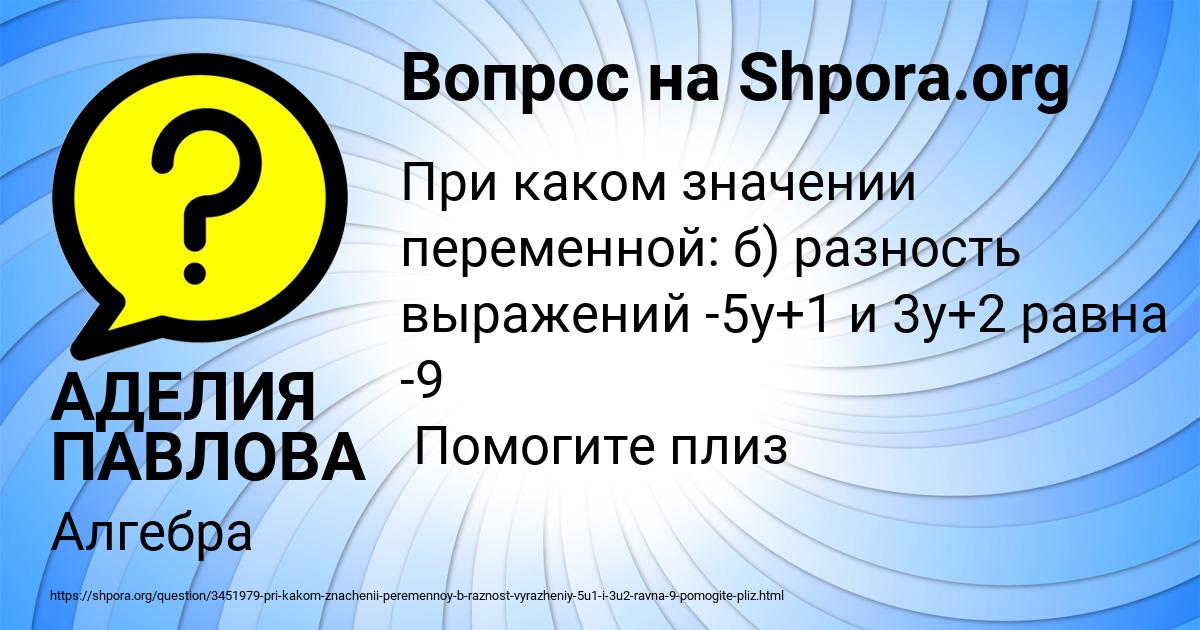 Картинка с текстом вопроса от пользователя АДЕЛИЯ ПАВЛОВА
