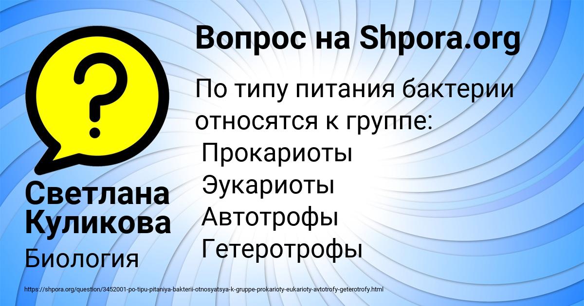 Картинка с текстом вопроса от пользователя Светлана Куликова