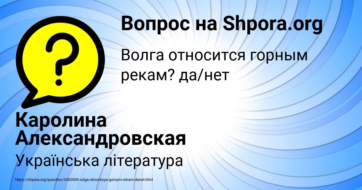 Картинка с текстом вопроса от пользователя Каролина Александровская
