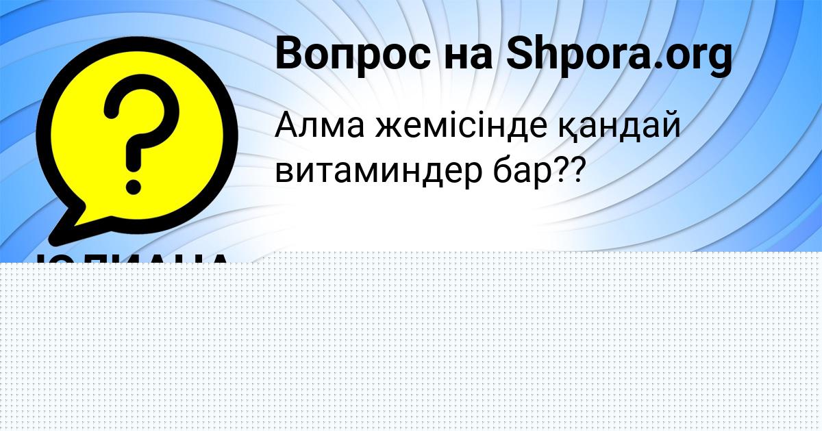 Картинка с текстом вопроса от пользователя Danya Yurchenko