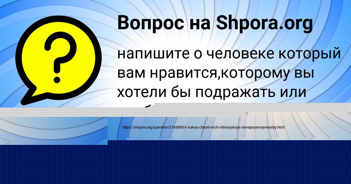 Картинка с текстом вопроса от пользователя Малика Столярчук