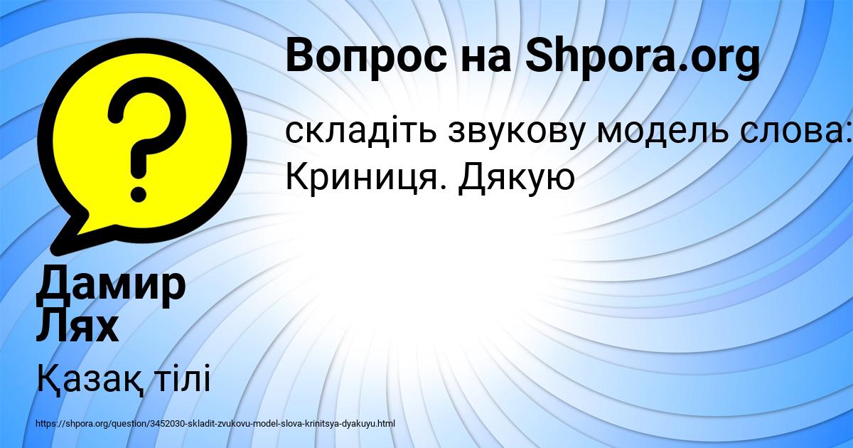 Картинка с текстом вопроса от пользователя Дамир Лях
