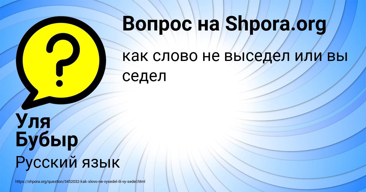 Картинка с текстом вопроса от пользователя Уля Бубыр