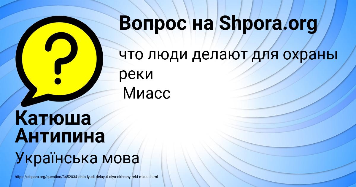 Картинка с текстом вопроса от пользователя Катюша Антипина