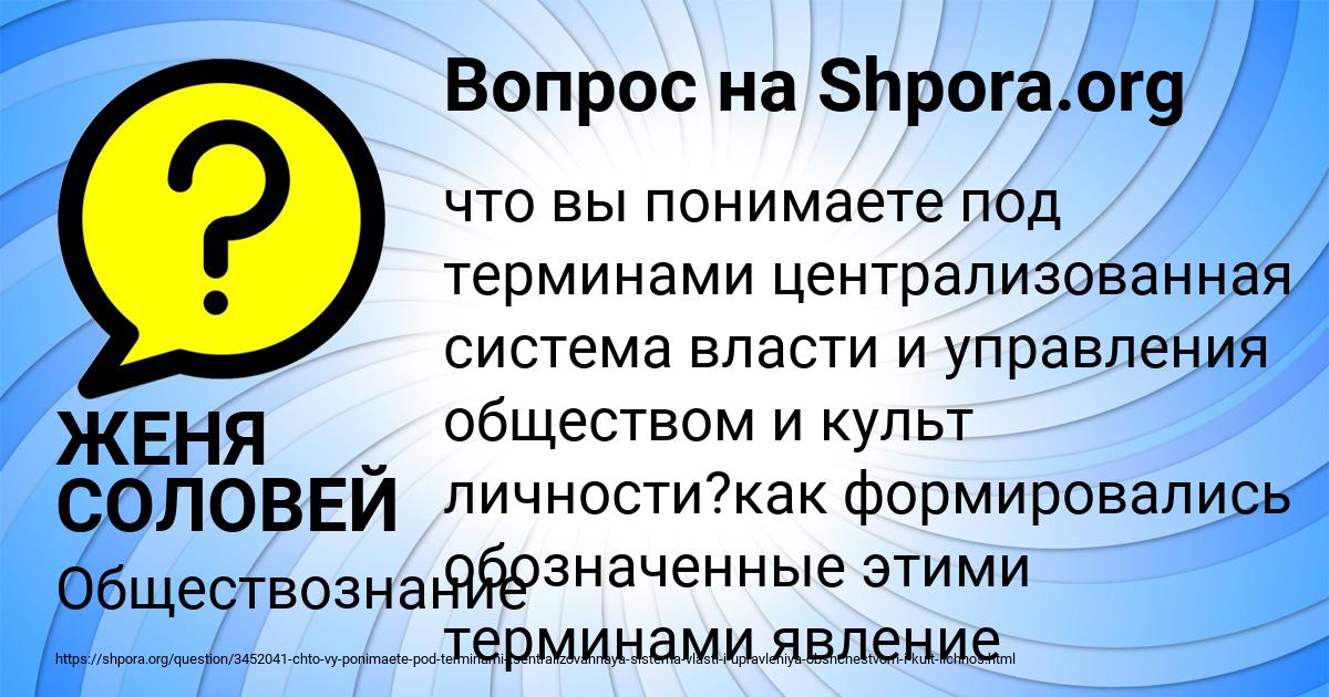 Картинка с текстом вопроса от пользователя ЖЕНЯ СОЛОВЕЙ