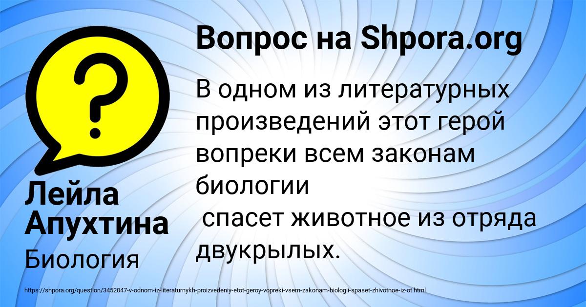 Картинка с текстом вопроса от пользователя Лейла Апухтина
