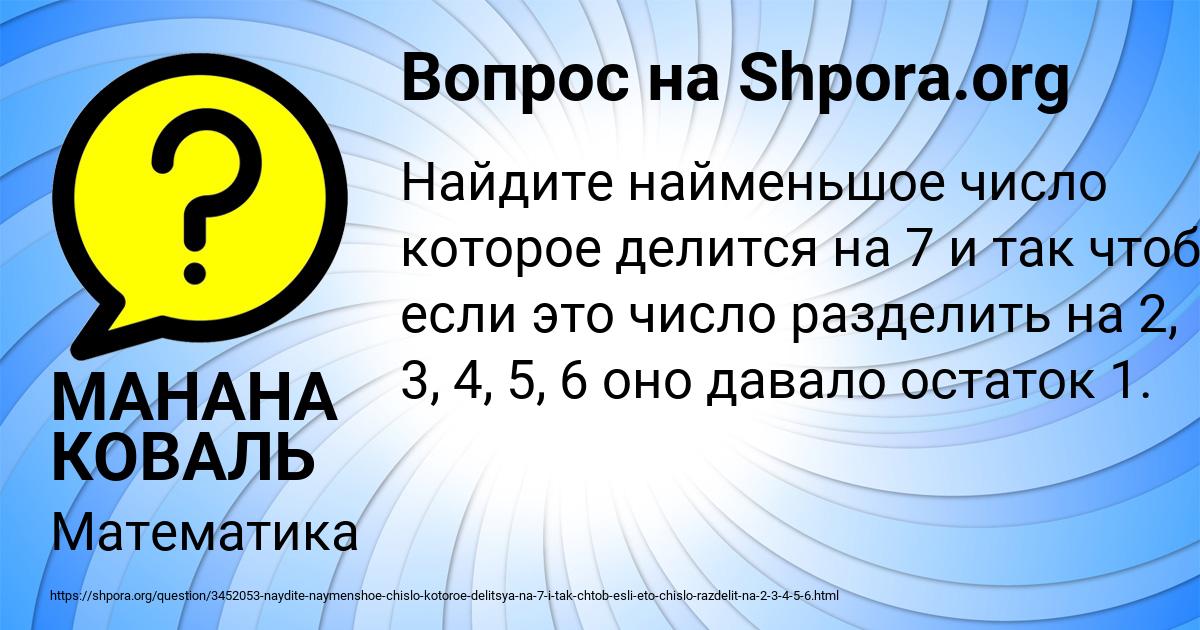 Картинка с текстом вопроса от пользователя МАНАНА КОВАЛЬ