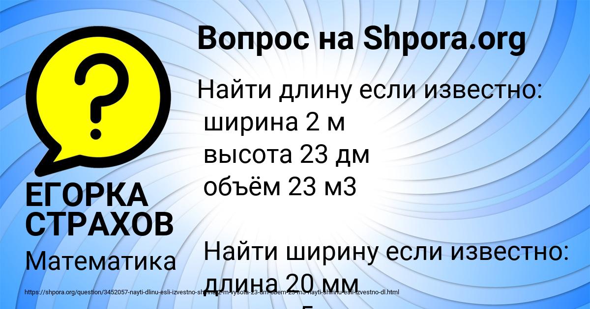 Картинка с текстом вопроса от пользователя ЕГОРКА СТРАХОВ