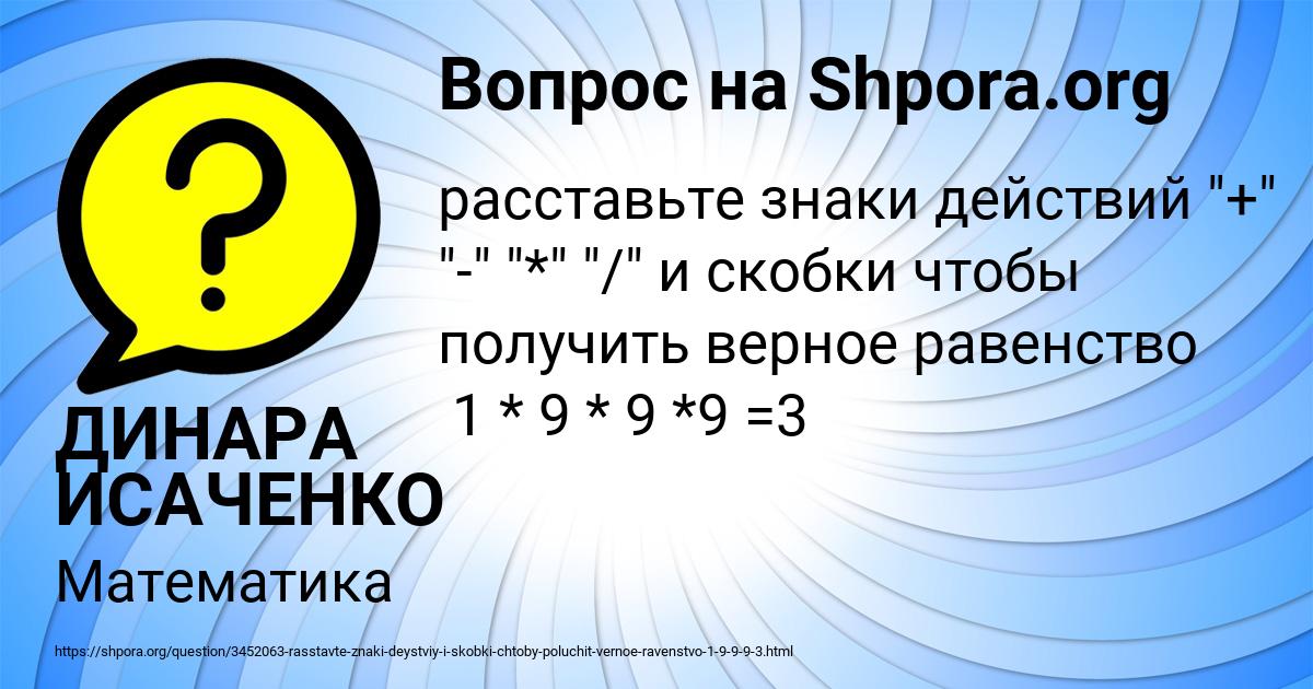 Картинка с текстом вопроса от пользователя ДИНАРА ИСАЧЕНКО