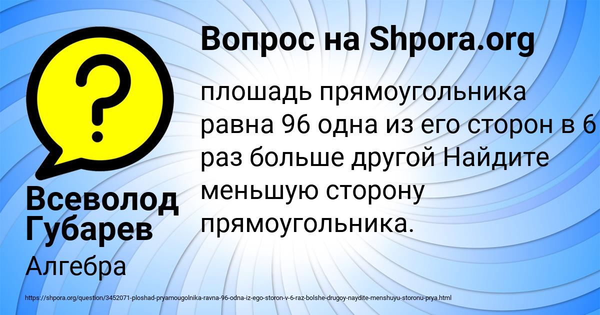 Картинка с текстом вопроса от пользователя Всеволод Губарев