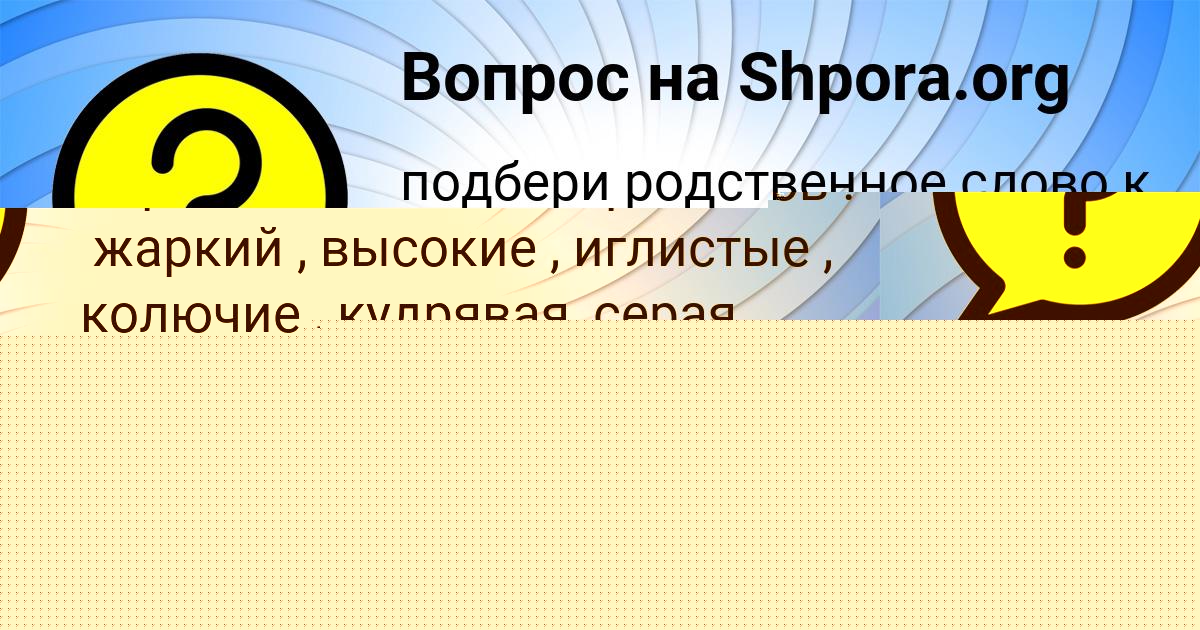 Картинка с текстом вопроса от пользователя Афина Парамонова