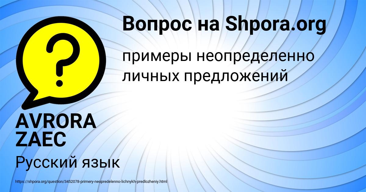 Картинка с текстом вопроса от пользователя AVRORA ZAEC