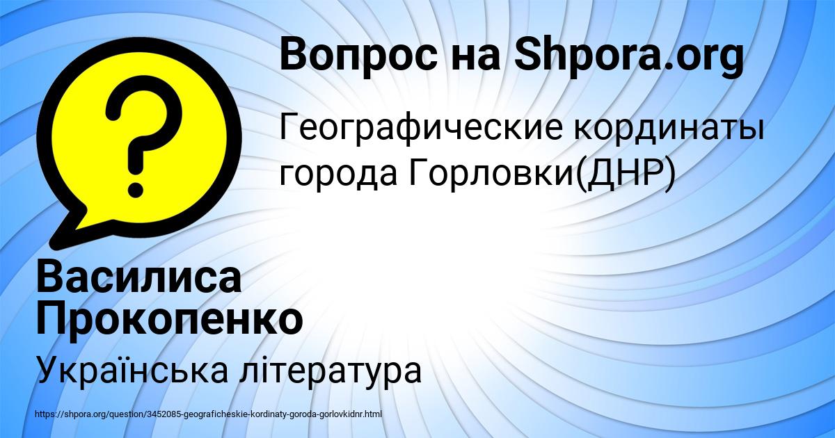 Картинка с текстом вопроса от пользователя Василиса Прокопенко