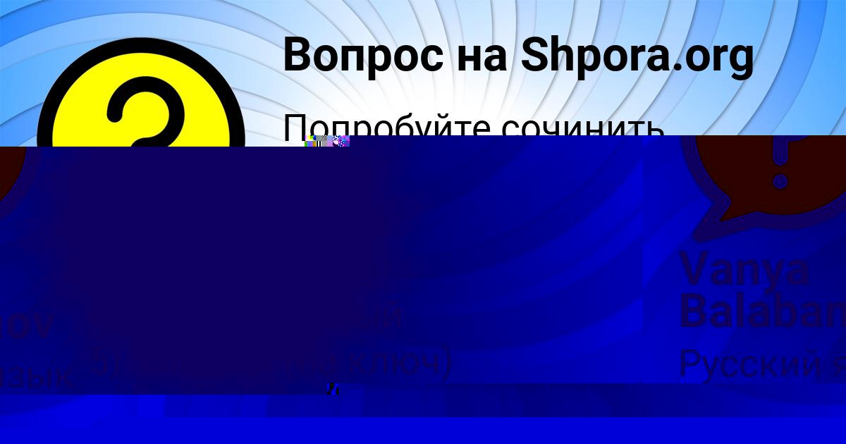Картинка с текстом вопроса от пользователя Vanya Balabanov