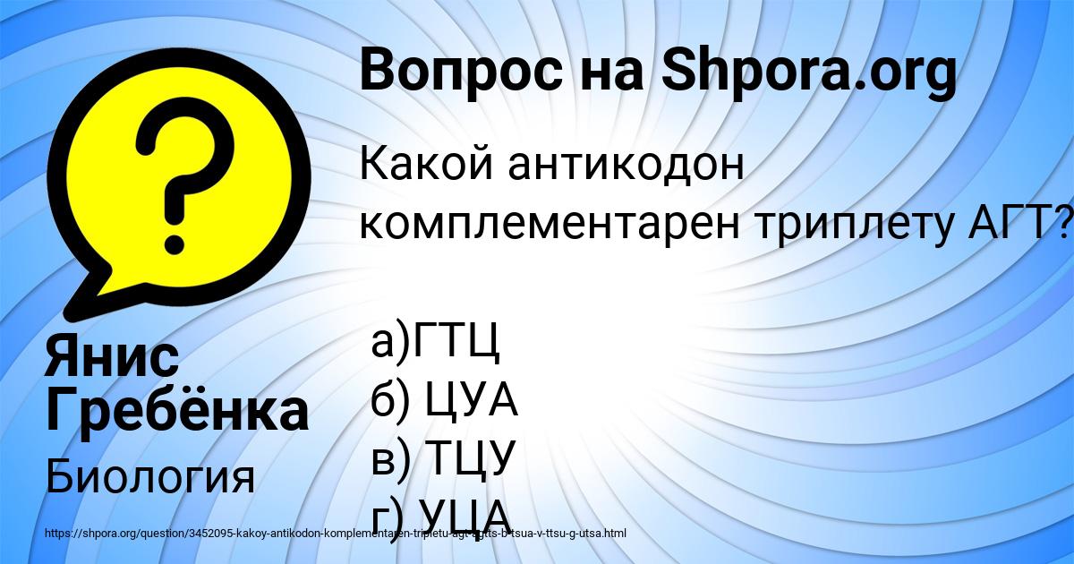 Картинка с текстом вопроса от пользователя Янис Гребёнка