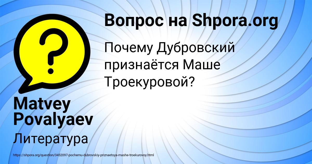 Картинка с текстом вопроса от пользователя Matvey Povalyaev