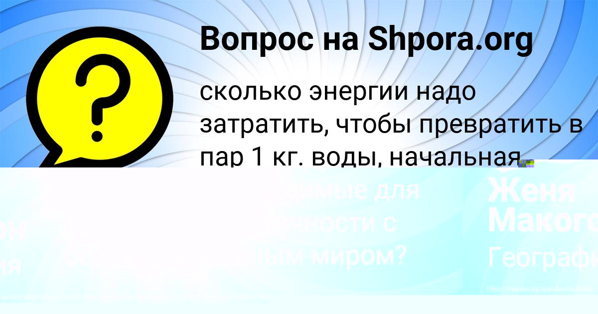Картинка с текстом вопроса от пользователя Артур Аксёнов