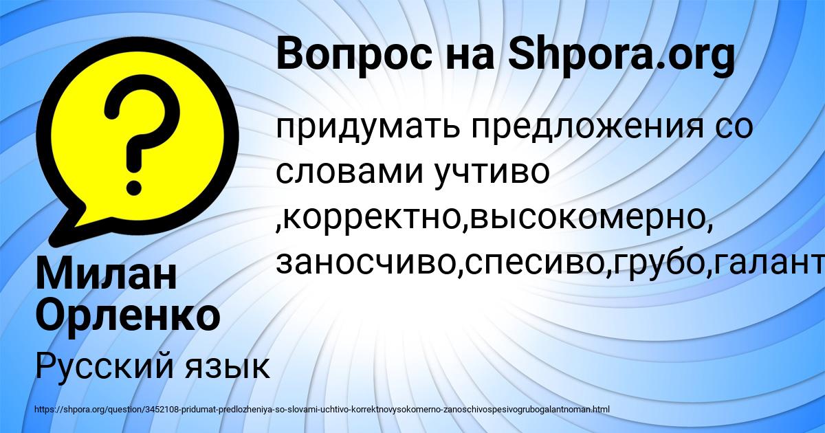 Картинка с текстом вопроса от пользователя Милан Орленко