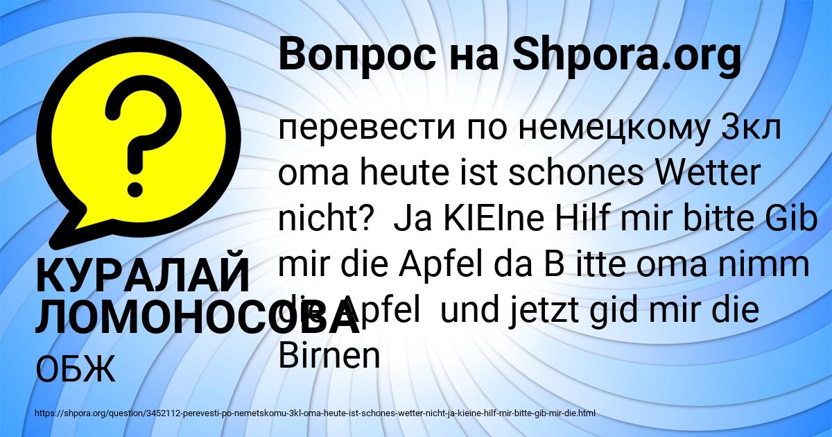 Картинка с текстом вопроса от пользователя КУРАЛАЙ ЛОМОНОСОВА