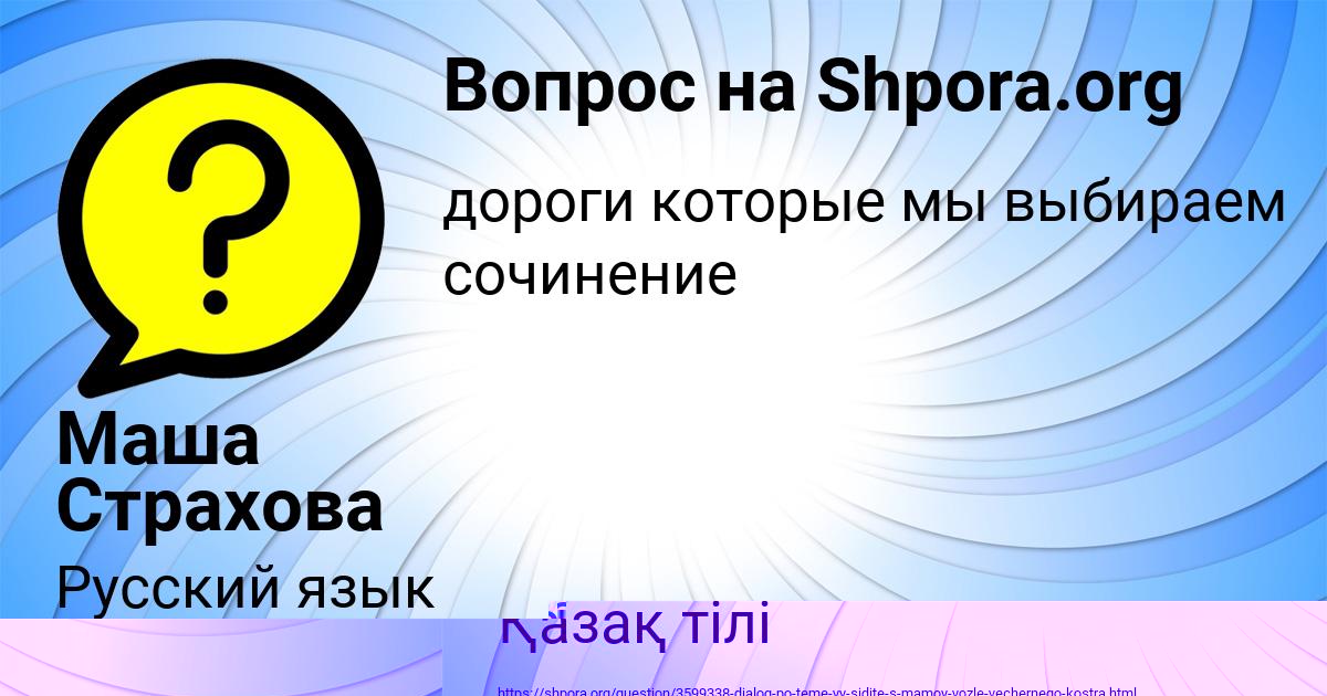 Картинка с текстом вопроса от пользователя Маша Страхова