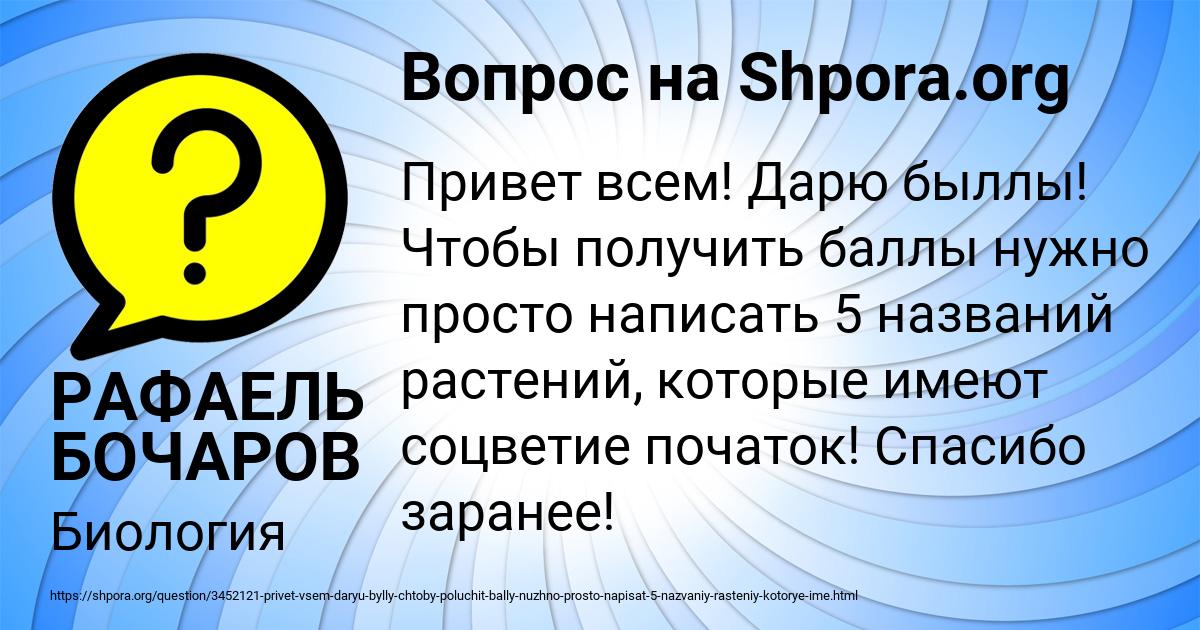 Картинка с текстом вопроса от пользователя РАФАЕЛЬ БОЧАРОВ