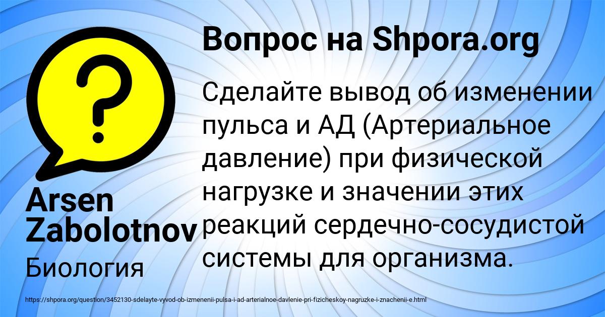Картинка с текстом вопроса от пользователя Arsen Zabolotnov