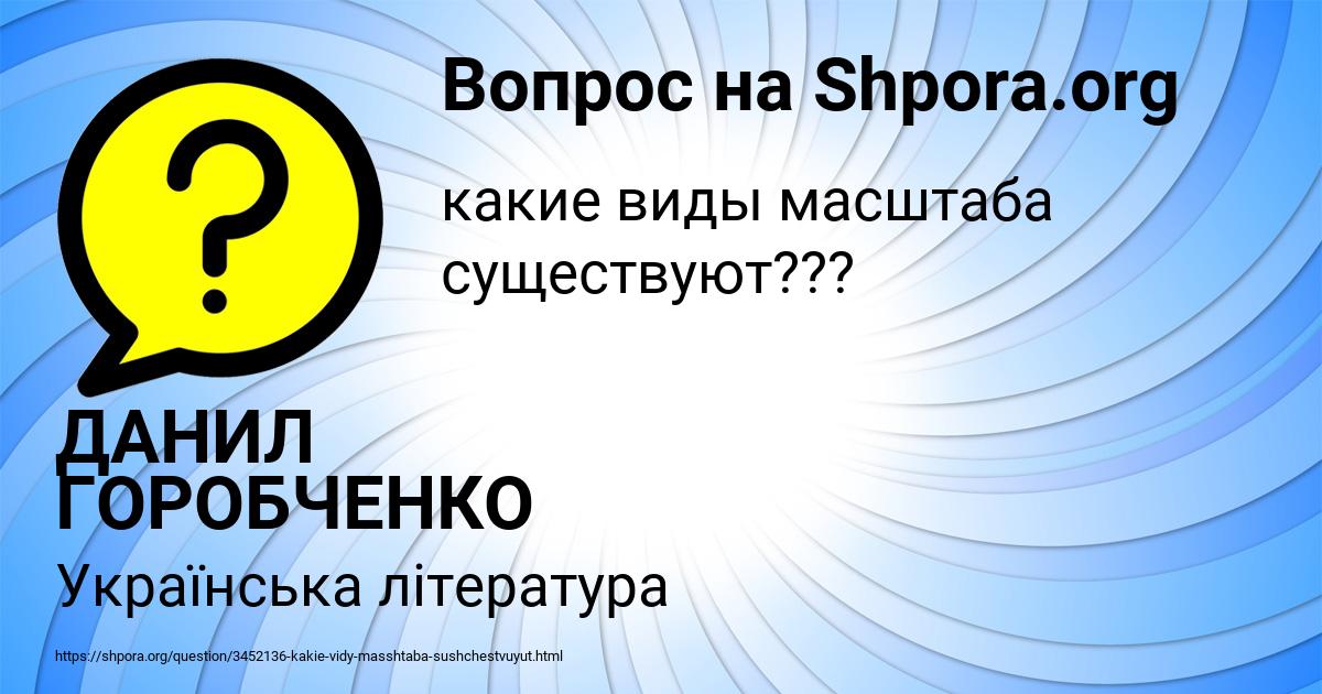 Картинка с текстом вопроса от пользователя ДАНИЛ ГОРОБЧЕНКО