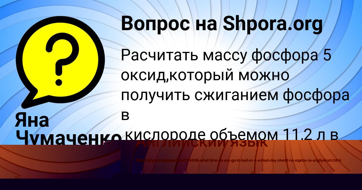 Картинка с текстом вопроса от пользователя Яна Чумаченко