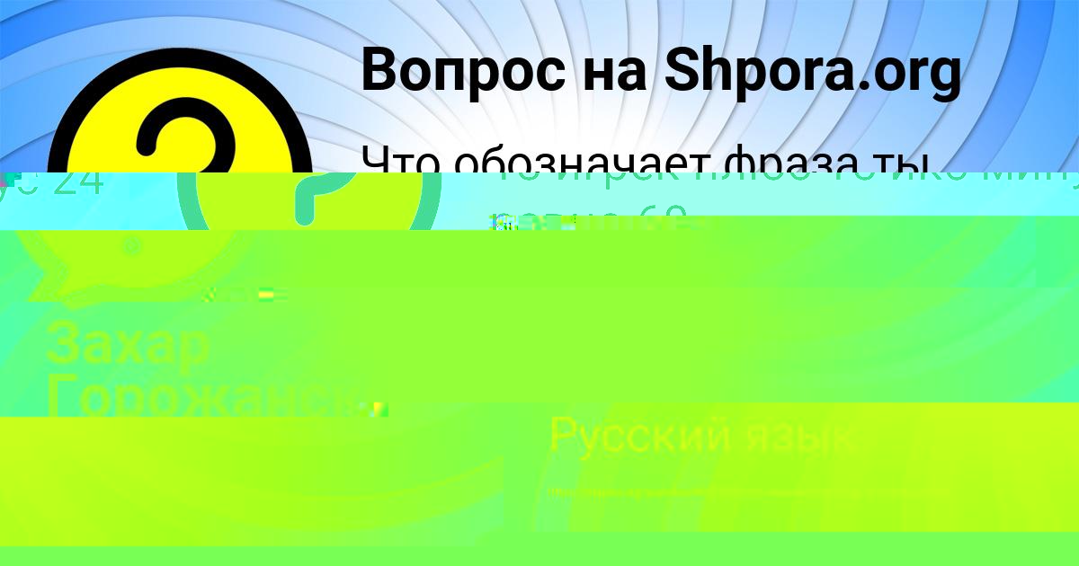 Картинка с текстом вопроса от пользователя Тахмина Губарева