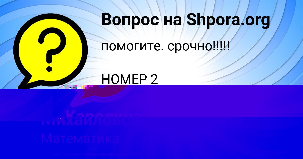 Картинка с текстом вопроса от пользователя Каролина Науменко