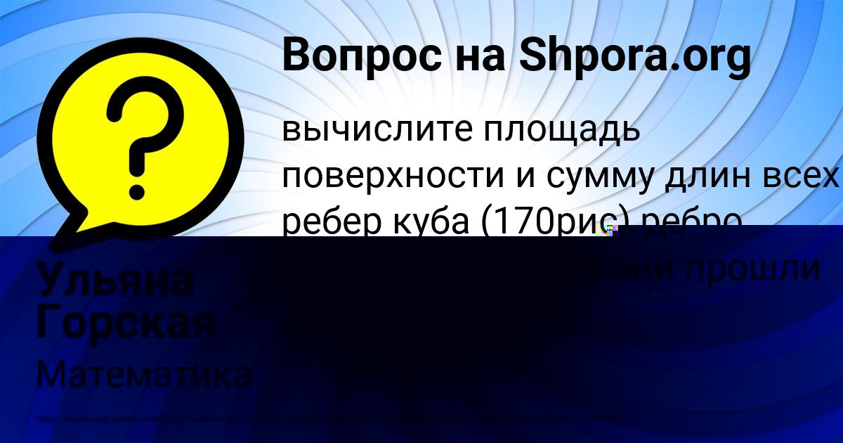Картинка с текстом вопроса от пользователя Ульяна Горская