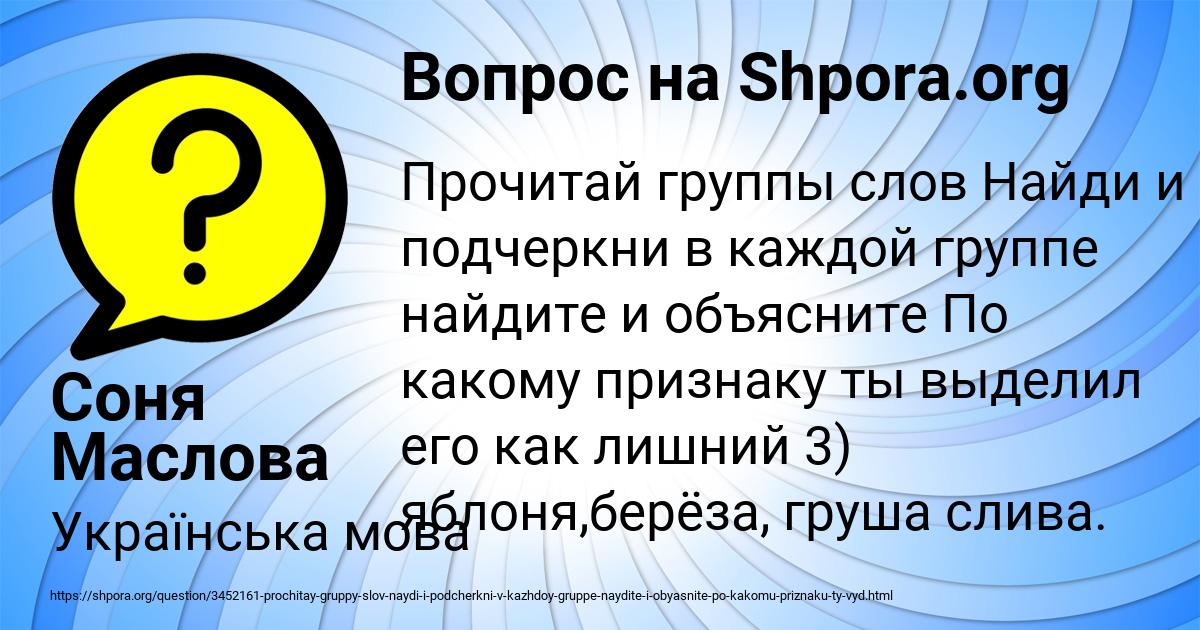 Картинка с текстом вопроса от пользователя Соня Маслова