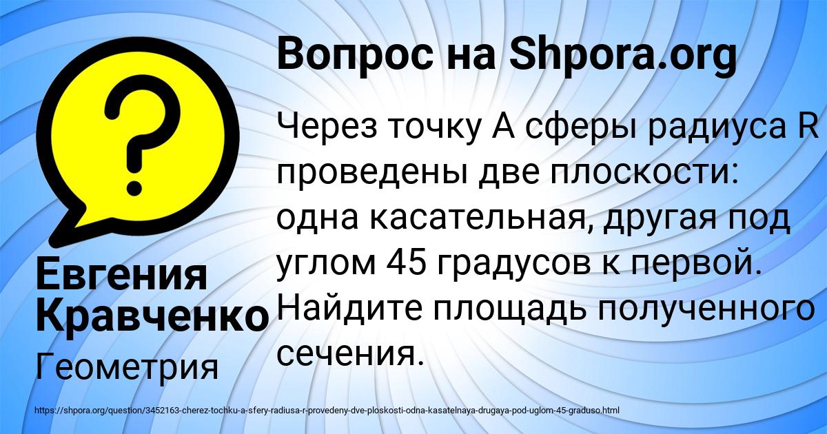 Картинка с текстом вопроса от пользователя Евгения Кравченко