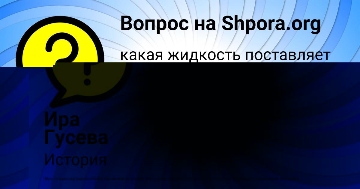 Картинка с текстом вопроса от пользователя МИША СВЯТКИН