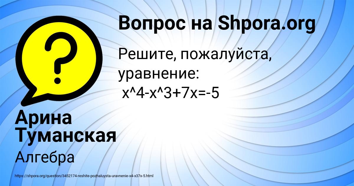 Картинка с текстом вопроса от пользователя Арина Туманская