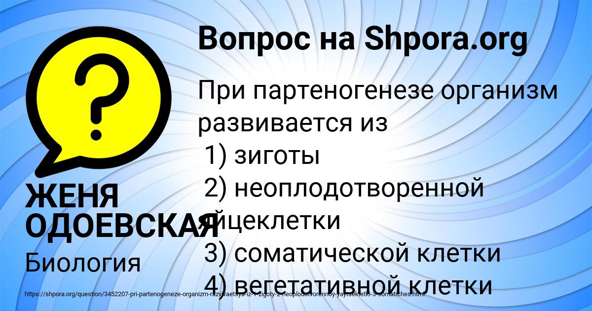 Картинка с текстом вопроса от пользователя ЖЕНЯ ОДОЕВСКАЯ
