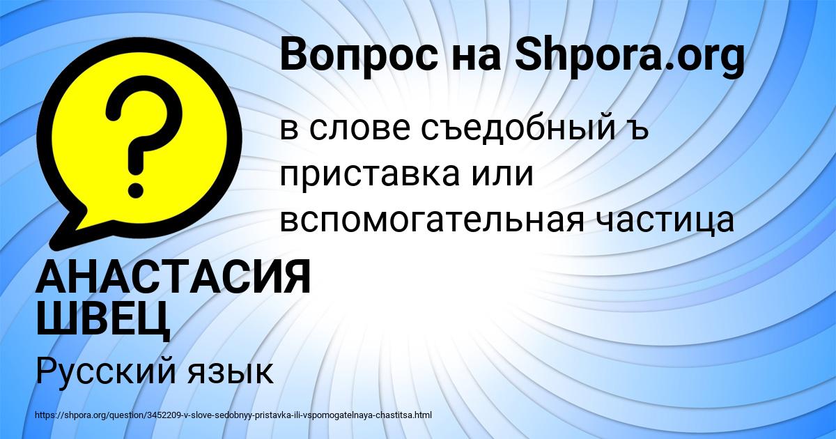 Картинка с текстом вопроса от пользователя АНАСТАСИЯ ШВЕЦ