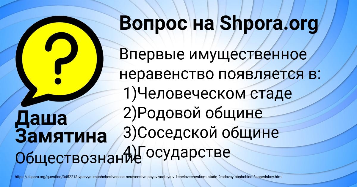 Картинка с текстом вопроса от пользователя Даша Замятина