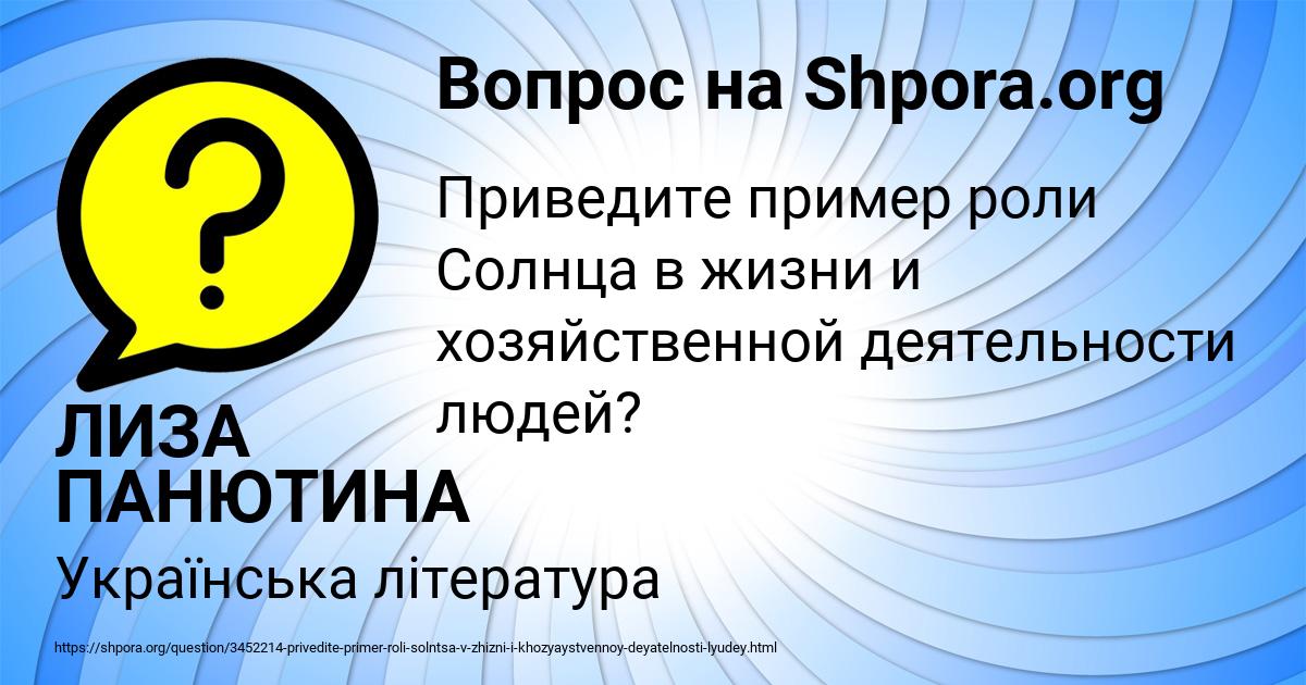 Картинка с текстом вопроса от пользователя ЛИЗА ПАНЮТИНА