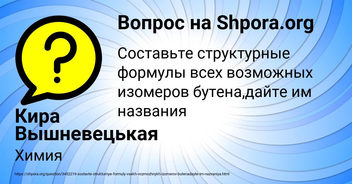 Картинка с текстом вопроса от пользователя Кира Вышневецькая