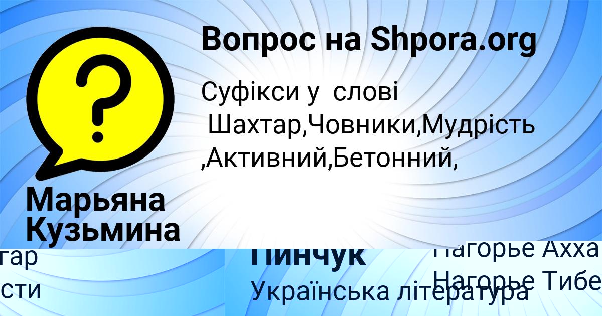 Картинка с текстом вопроса от пользователя Медина Пинчук